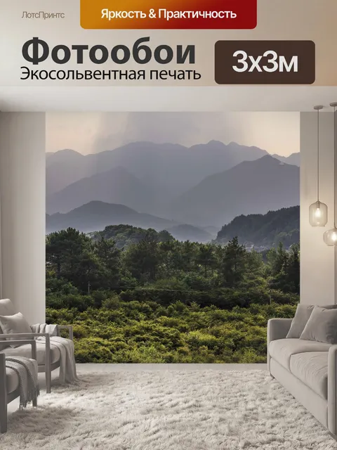 Фотообои Горы