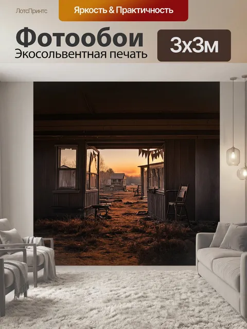 Фотообои на фоне заката воссиял запущенный город-призрак, его старые деревянные дома покрыты пылью