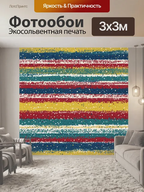 Фотообои Полосатая тканевая текстура