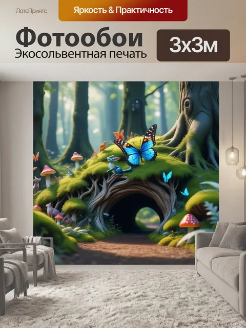 Фотообои сказочный лес с волшебными существами
