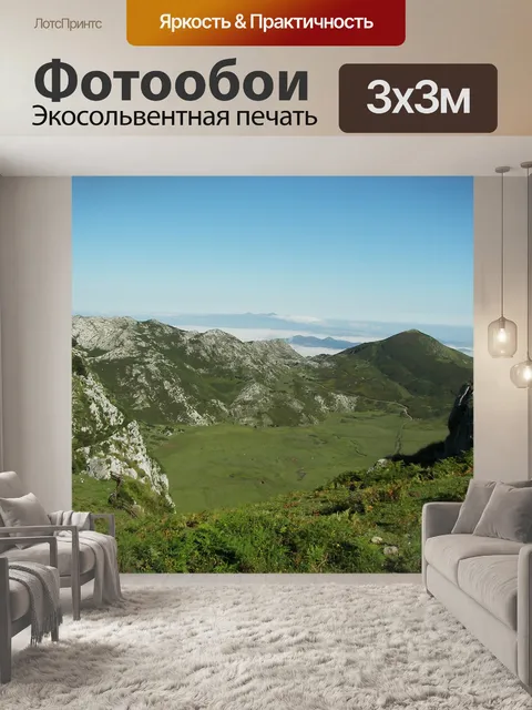 Фотообои Горы