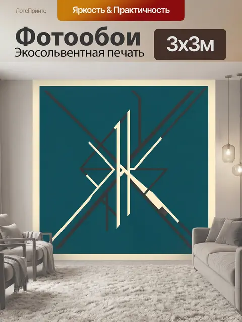 Фотообои Геометрическая композиция из линий