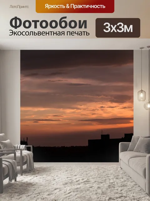Фотообои Город