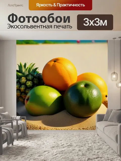 Фотообои экзотические фрукты на песчаном пляже