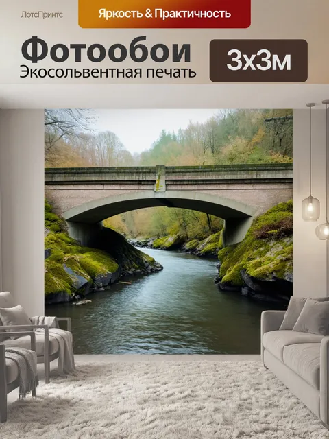 Фотообои живописный и заброшенный мост через реку, с нежными мхами и порослями, обвивающимися вокруг камней и бетона