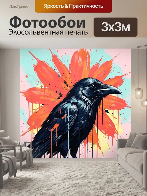 Фотообои Ворон на фоне яркого цветка