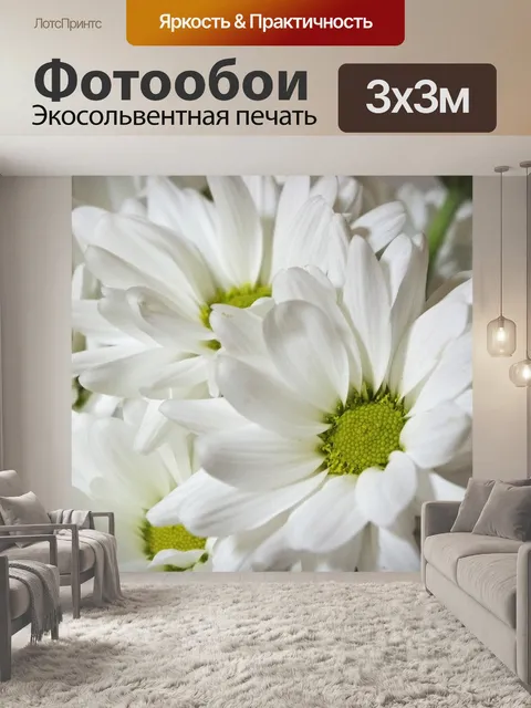 Фотообои Цветы