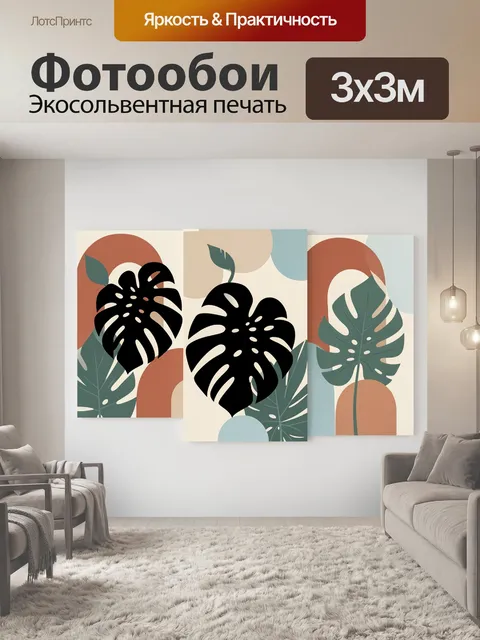 Фотообои Тропические листья в абстракции