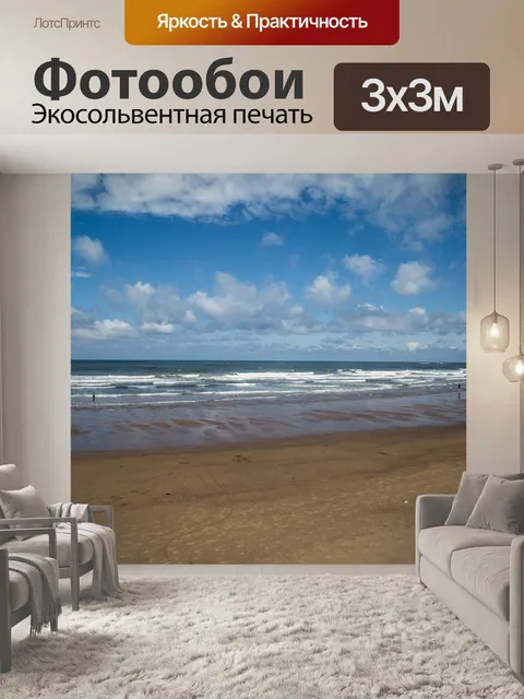 Фотообои Море и пляж