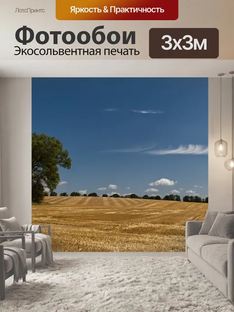 Фотообои Поле