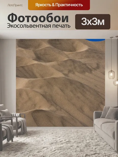 Фотообои песок узор фона