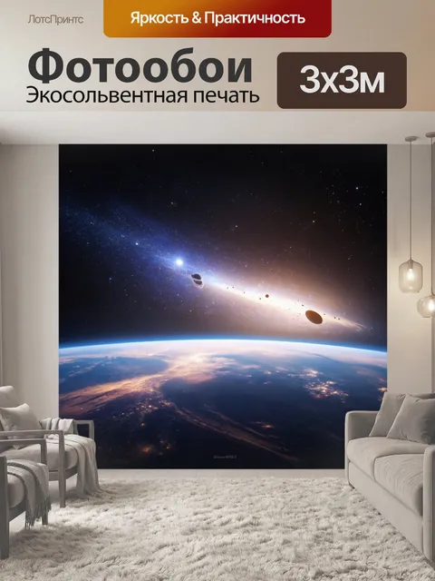 Фотообои просторный космический пейзаж с планетами и звездами