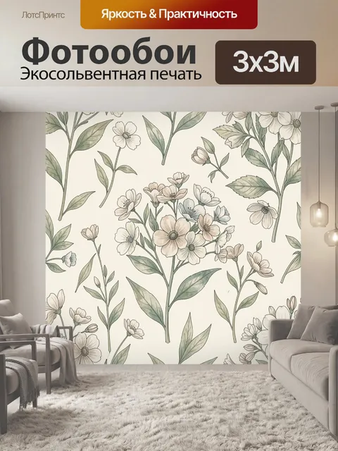 Фотообои Ботанический акварельный цветочный паттерн