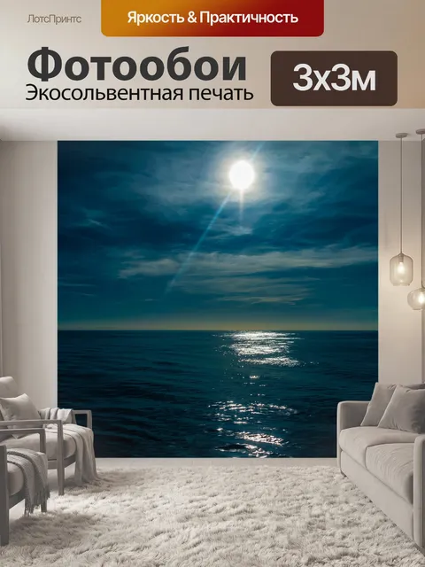 Фотообои Океан