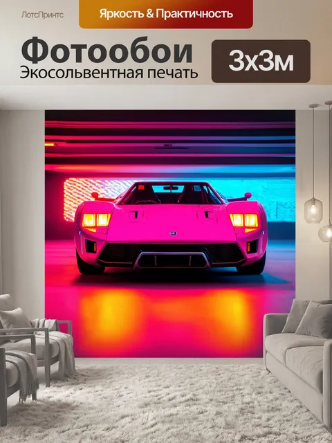 Фотообои машина в стиле футуристический, в стиле ретро-футуризма, винтажные элементы, яркие цвета