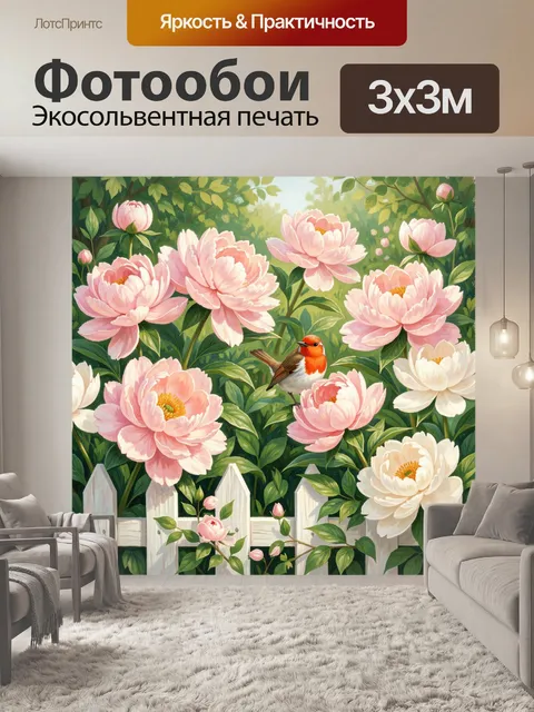 Фотообои Пионы и птица в саду