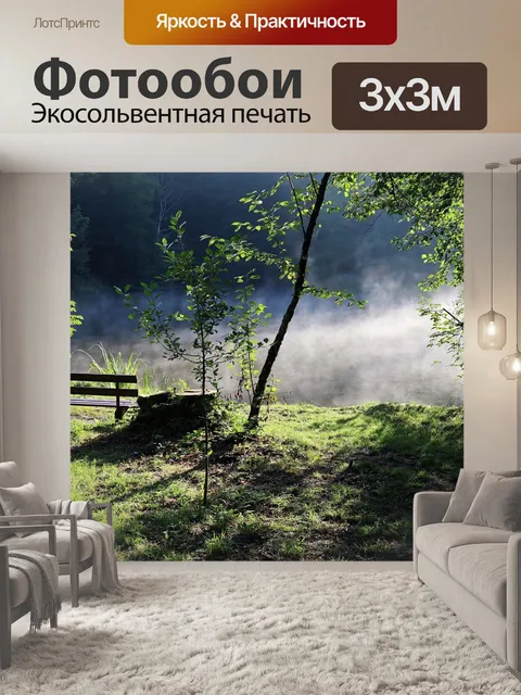 Фотообои Падение