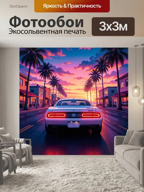 Фотообои Спортивное авто на закате у пальм
