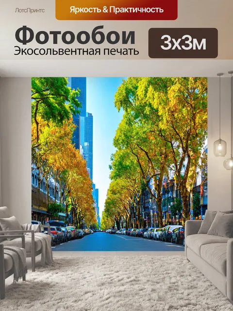 Фотообои город в стиле максимализм, высокие деревья обрамляют улицы и создают живописные аллеи