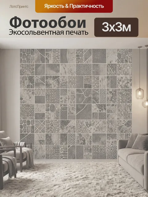 Фотообои Мозаика каменной текстуры в сером