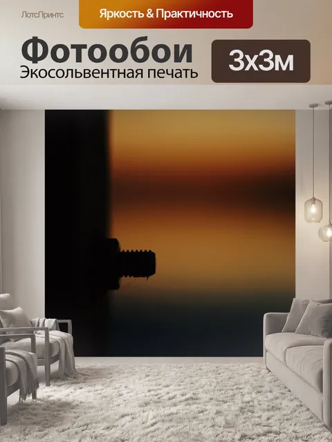 Фотообои Солнце