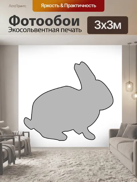 Фотообои серебряный кролик