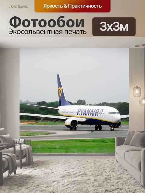 Фотообои Самолет