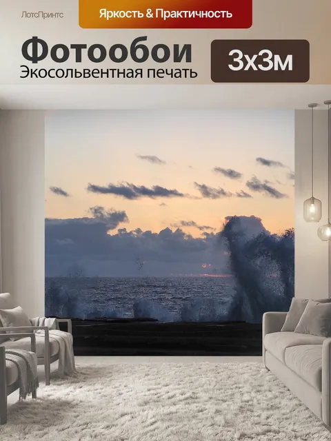 Фотообои Море