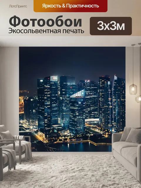Фотообои Ночь