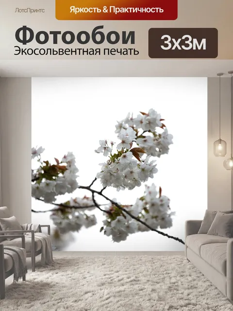 Фотообои Цветы на ветке
