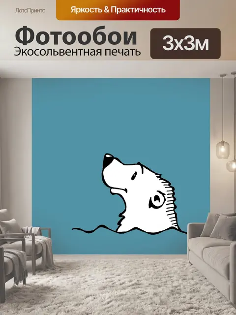 Фотообои Полярный медведь