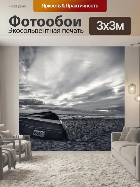 Фотообои Море