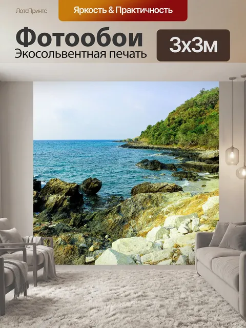 Фотообои Као Лаем Я. Национальный парк Районг