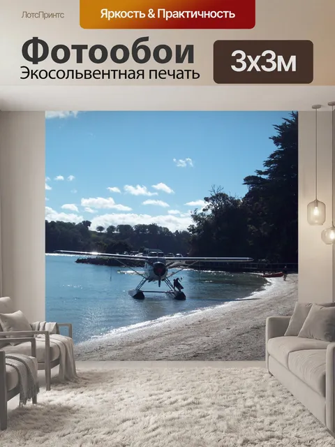 Фотообои Морской Самолет на берегу