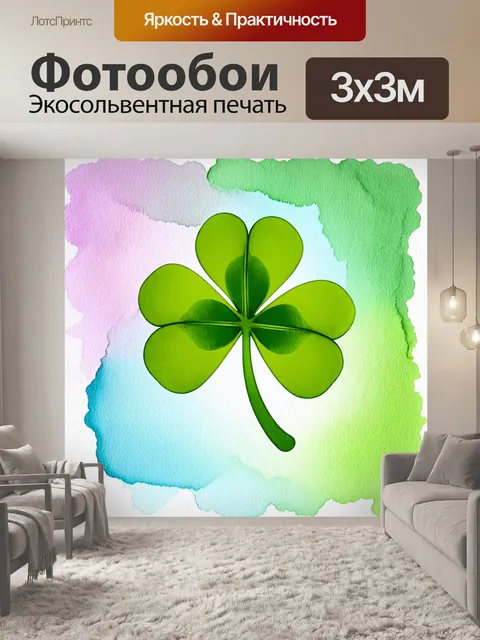 Фотообои четырехлистный клевер
