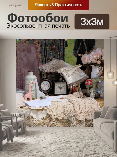 Фотообои Винтаж