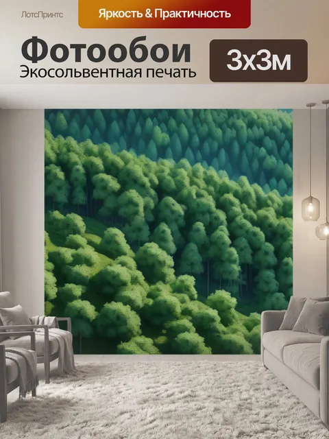 Фотообои пейзаж с лесам