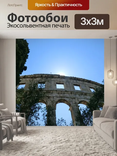Фотообои Архитектура