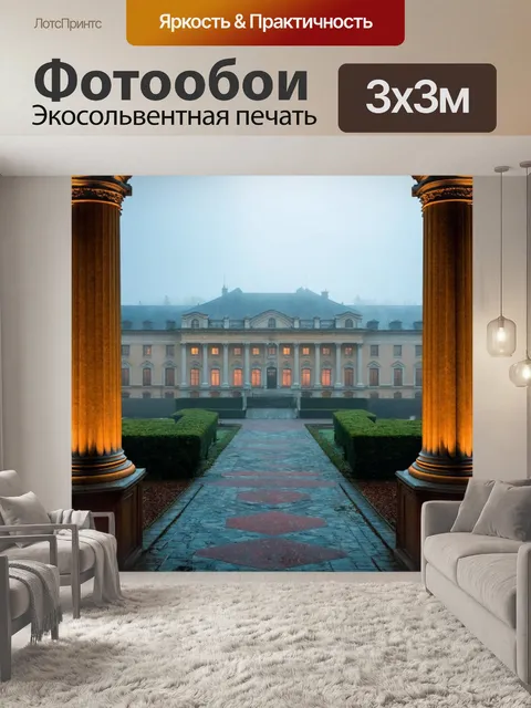 Фотообои туман в стиле барокко