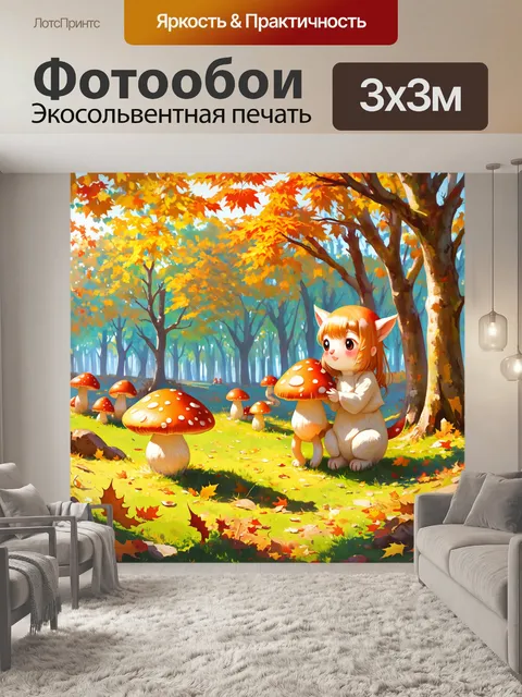 Фотообои красивый осенний лес с аниме-существами, собирающими грибы и листья