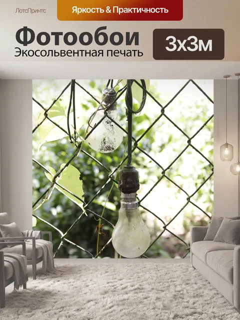 Фотообои Свет