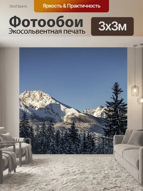 Фотообои Горы