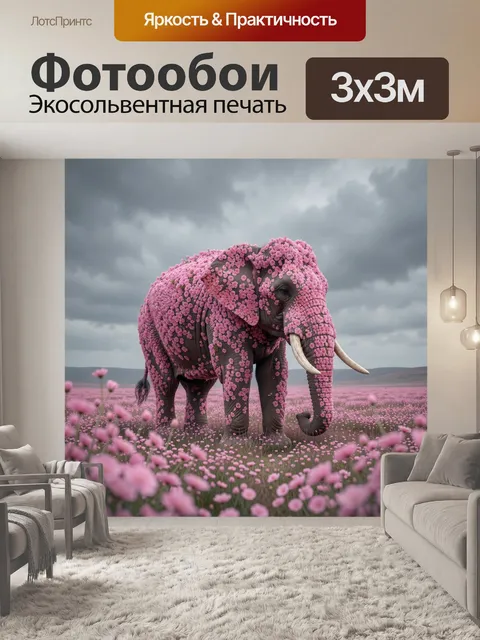 Фотообои Розовый слон в цветах