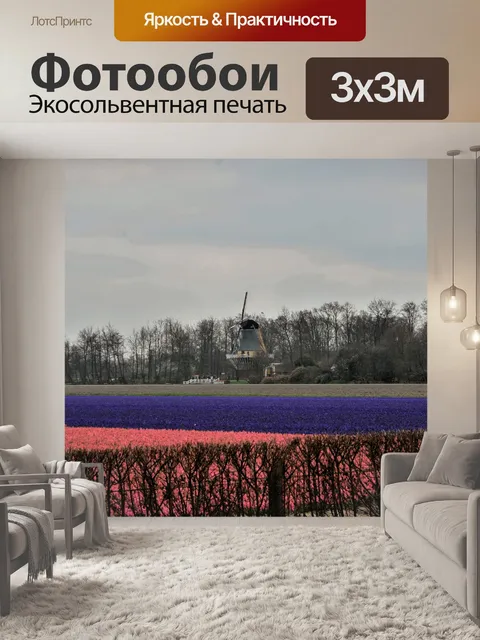 Фотообои Природа