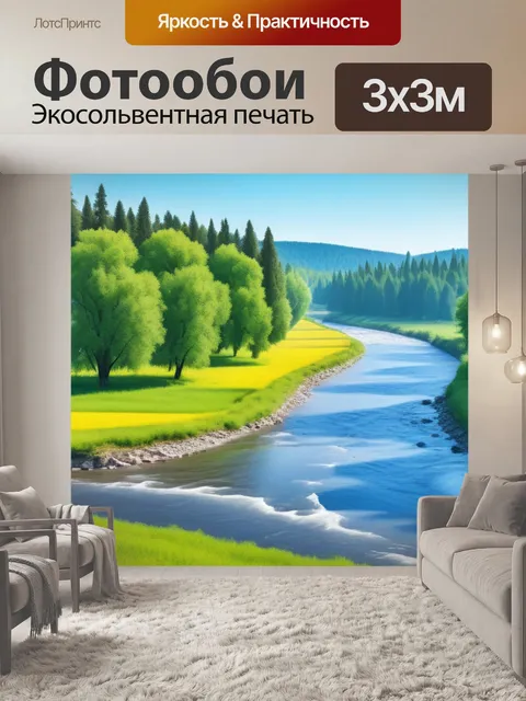 Фотообои акварельный пейзаж с рекой