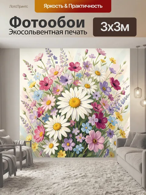 Фотообои Полевой букет с ромашками
