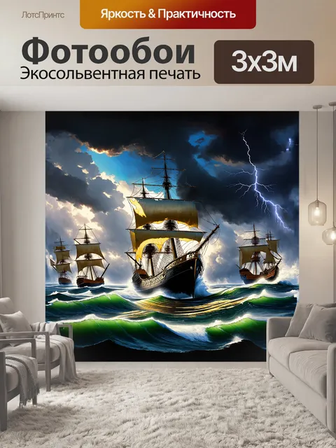 Фотообои в бурном море, полной темных облаков, черная жемчужина с гордым парусом сражается с стихией