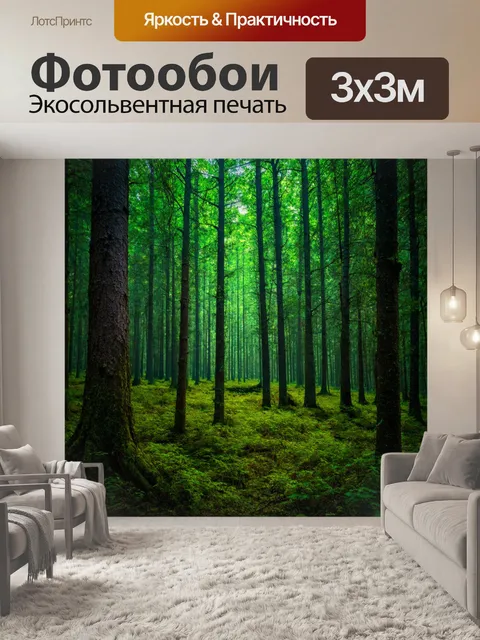 Фотообои лес с таинственными сущностями, прячущимися среди деревьев