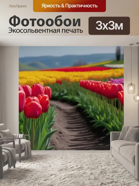 Фотообои цветные тюльпаны на фоне пейзажа