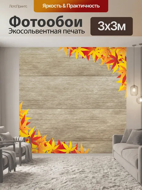 Фотообои Листья на деревянной цифровой бумаге